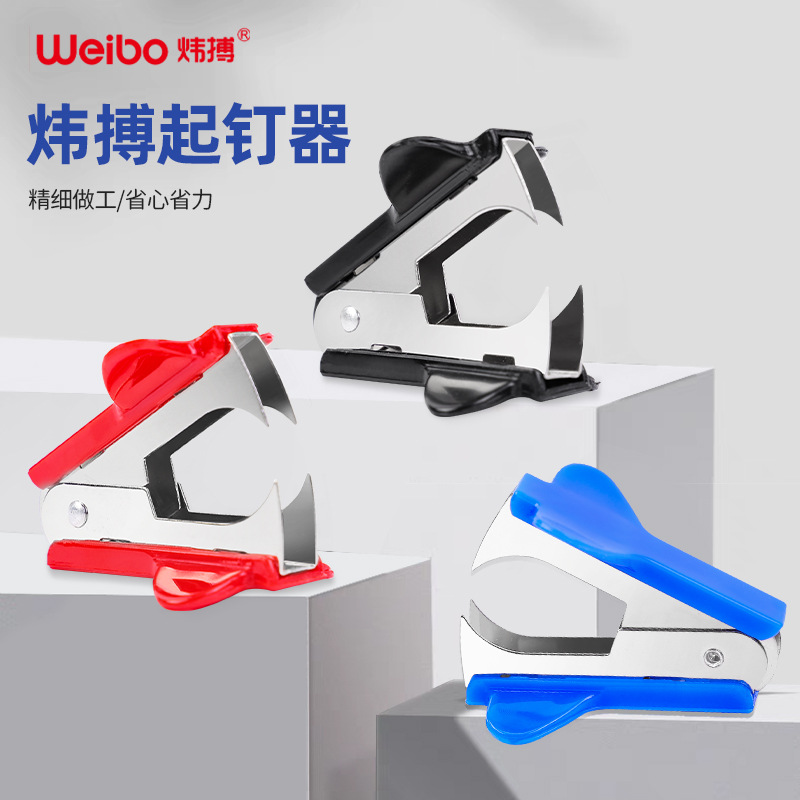 Wei Bo Stationery Mini Multifunctional Stapler Stapler Quick Dismantling Clerk Workplace Office Special Stapler