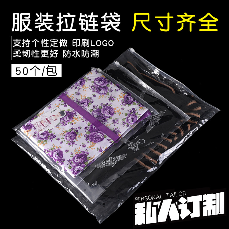 Wholesale clothing packaging bag zipper bag PE transparent frosted clothing ziplock bag T-shirt bra plastic bag