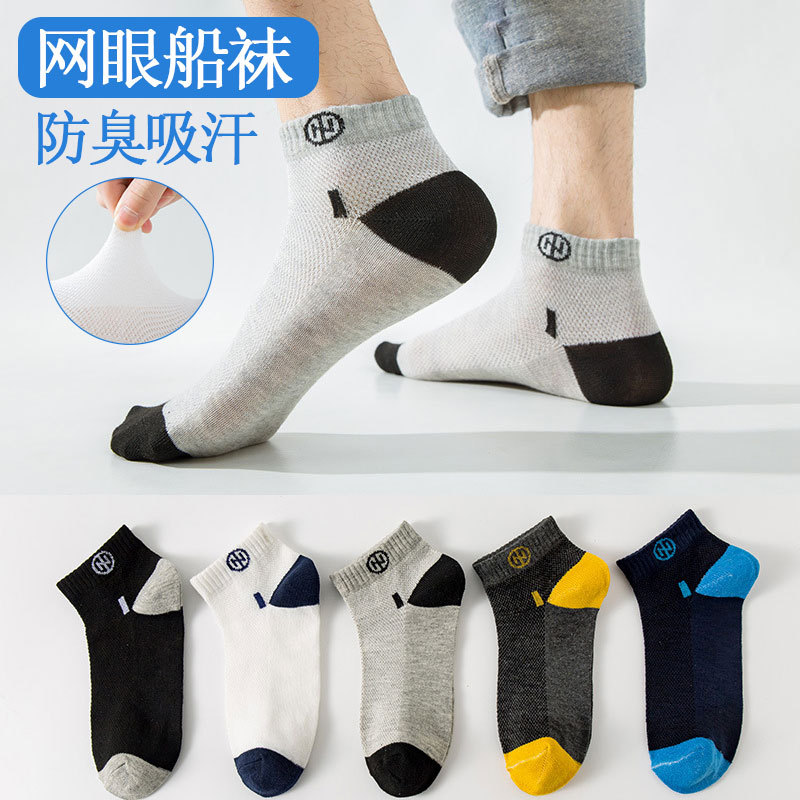 Spring and Autumn Style Polyester-Cotton Boat Socks for Men, Color-Blocked Mesh, Breathable, Sweat-Absorbent, Odor-Resistant, Low-Priced, Bulk Men's Short Socks Wholesale