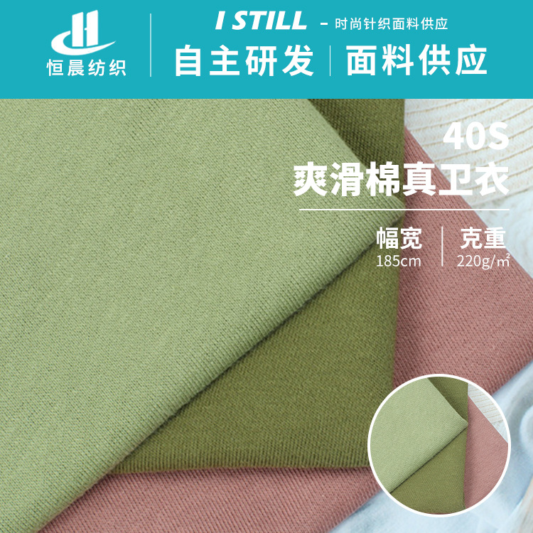 40S Polyester-Cotton Terry Fabric 220g Sweatshirt Fish Scale Cloth Spring & Fall Knitted Fabric Terry Sweatshirt Comfortable