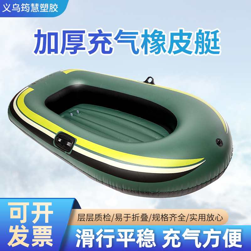 Thickened inflatable small rubber boat kayak pvc water boat inflatable boat boat drifting boat swimming lifeboat