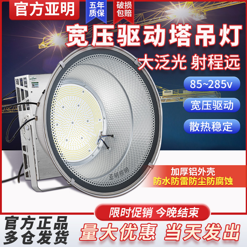 Yaming Lighting Isolation Wide Voltage Tower Chandelier 85~285V Voltage Special Lighting Ship Construction Site Searchlight