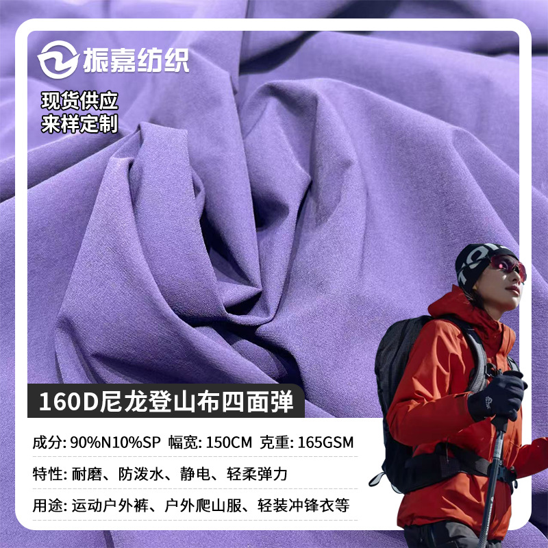160D nylon pearl dot hiking fabric four-sided elastic fabric outdoor fabric mountaineering wear casual jacket jacket