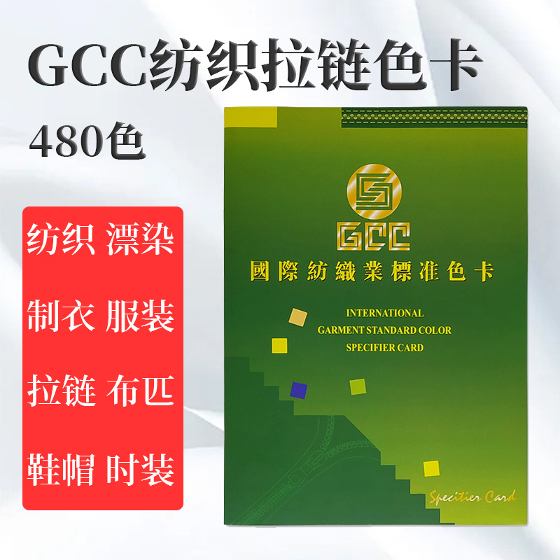 GCC textile industry standard zipper color card textile color code 480 color dyeing color garment reference standard color sample