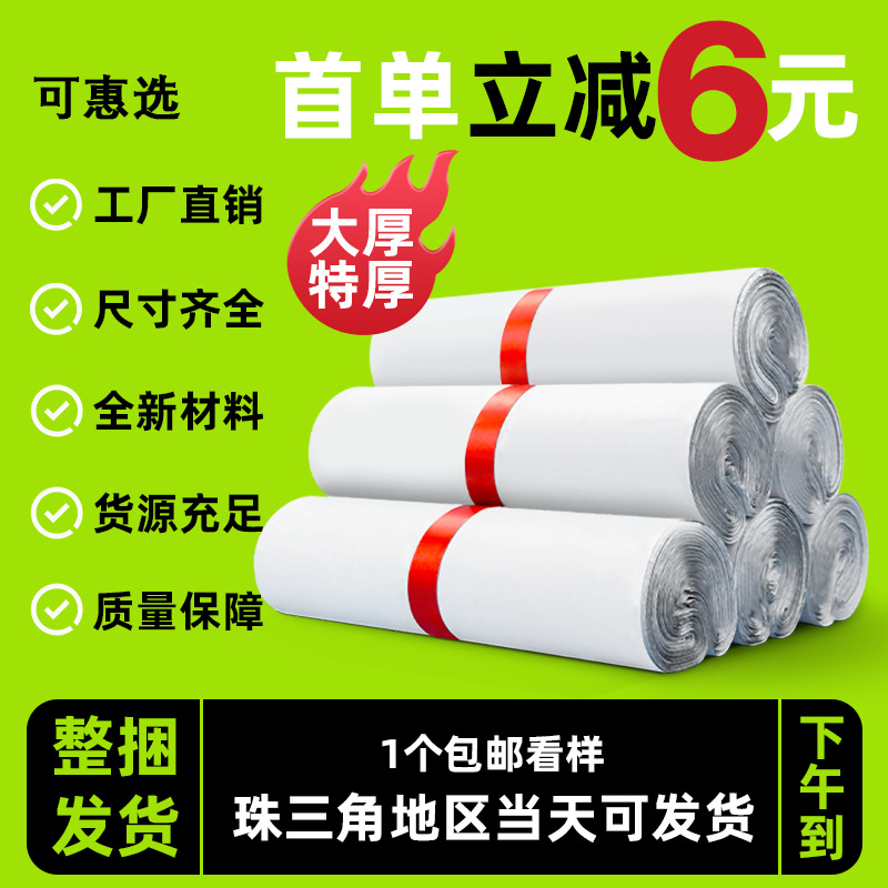 Thickened White Matte in stock Express Bag Waterproof Packaging Bag Express Plastic Self-sealing Bag Cross-border Express Packaging Bag