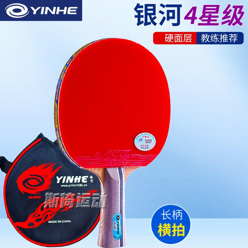 Galaxy Table Tennis Racket One Star Two Stars Samsung Four Stars 01B/02B/03B/04B Kidsren and Students Training Racket