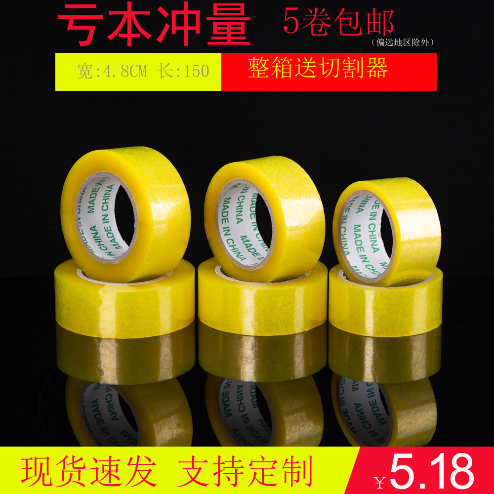 Picture of Wholesale 4.8*2.5cm Hongsheng sealing tape transparent tape packaging large Roll Express packaging transparent tape