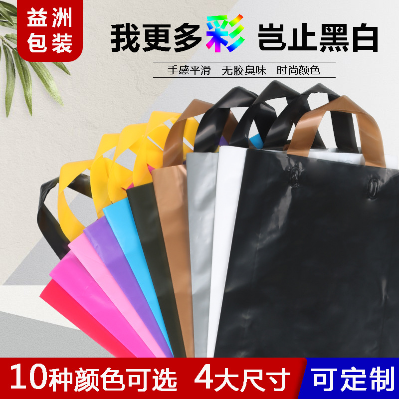 Multicolor blank plastic handbag name material thickened pe clothing store clothes bag can be printed with a small amount of store logo