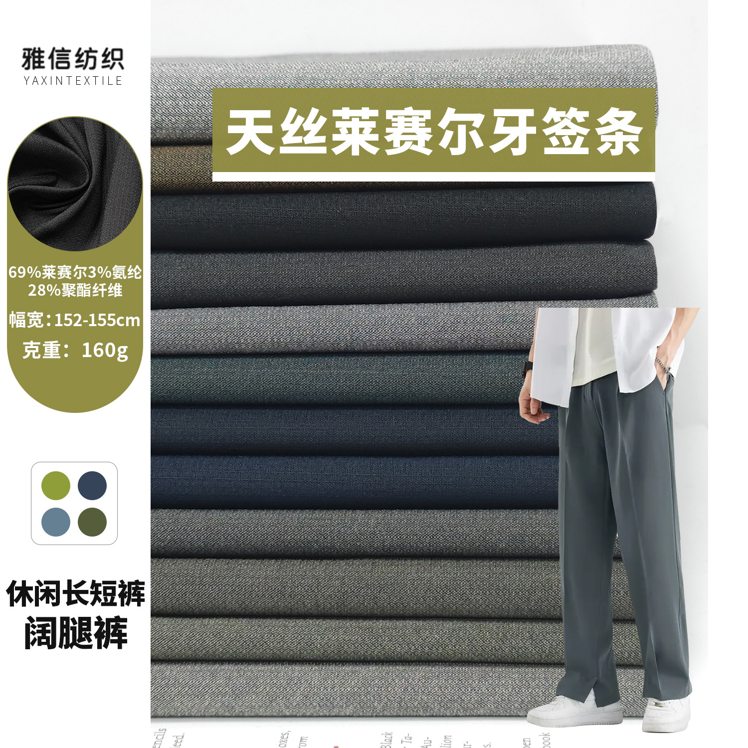 A2371 Men's Summer Thin Lyocell Blended Stretch Fabric 150g High Count Breathable Casual Pants Material