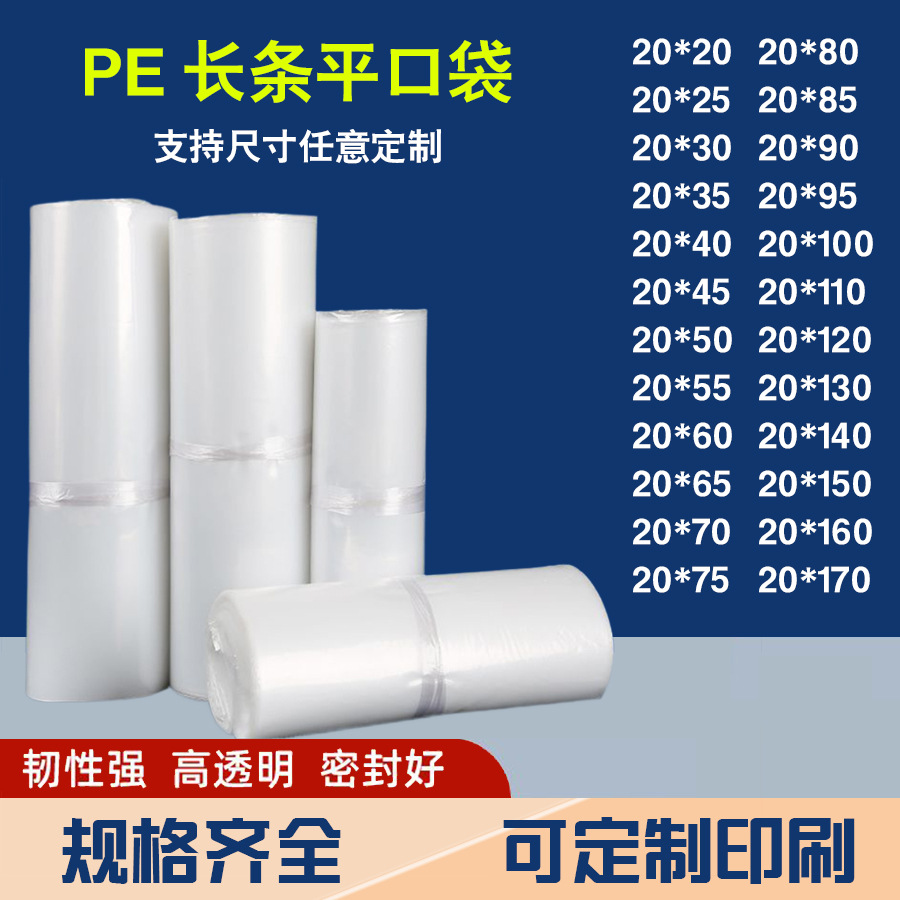 pe flat pocket width 20cm soft plastic packaging bag clothing toy dustproof moisture-proof water agricultural film bag vacuum bag