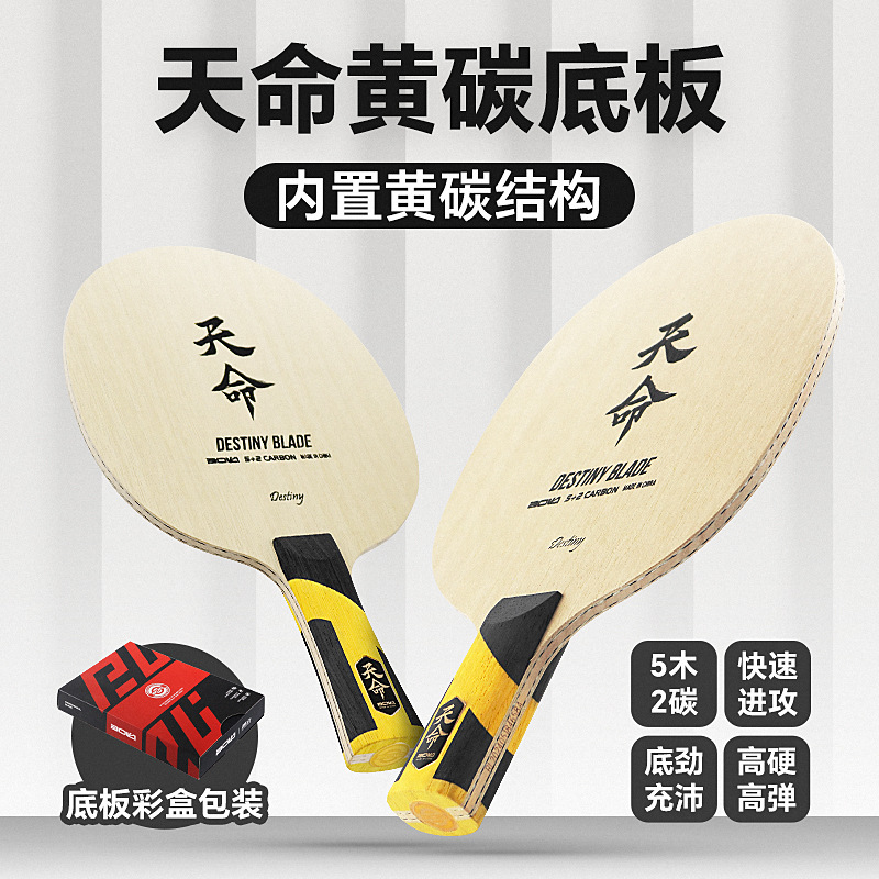 Yellow carbon built-in fight destiny table tennis racket bottom plate lymphatic wood horizontal straight 7-layer aromatic carbon fiber carbon bottom plate