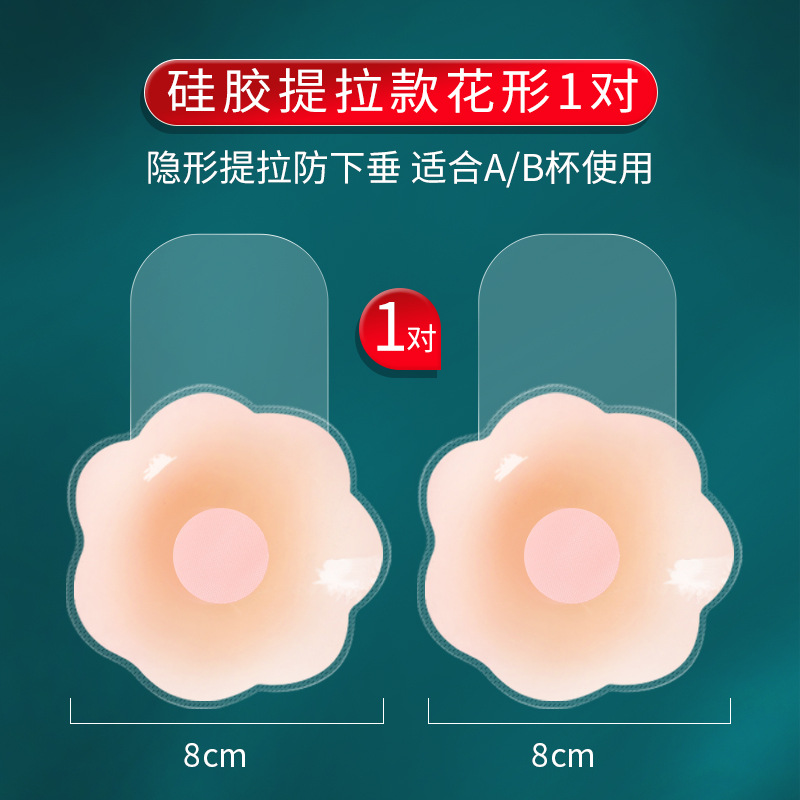 Picture of Lifting Breast Patch Push-up Thin Invisible and Traceless Silicone Breast Patch Anti-bump Sling Skirt Special Lifting Breast Patch