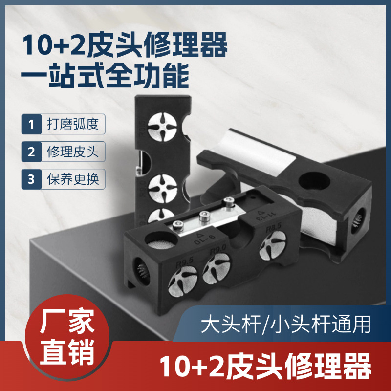 Picture of Billiard cue leather head repairer multi-function repairer billiard cue head repairer billiard supplies billiard accessories