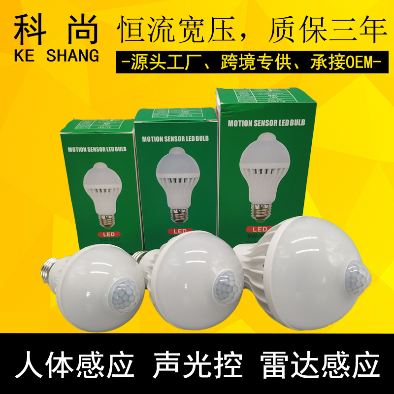 Picture of LED human body induction bulb voice control bulb sound and light control intelligent infrared induction radar human body induction bulb