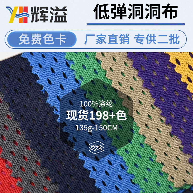 Manufacturer Provides Sweat-Wicking Basketball Jersey Fabric, Sportswear Low-Elastic Perforated Fabric, High-Quality Bag Mesh Fabric
