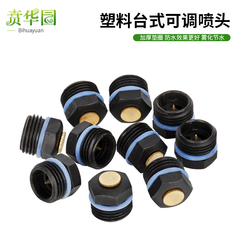 Plastic lawn garden rotating 360-degree watering sprinkler all copper irrigation cooling dust removal sprinkler desktop sprinkler
