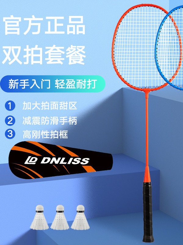 Picture of SOURCE Factory genuine goods badminton racket high elasticity adult double racket 2 rackets multi-color optional delivery