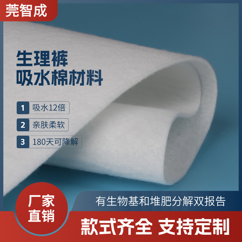 Picture of Dongguan Customized Corn Fiber Degradable Needle-Punched Cotton Diaper Absorbent Cotton Menstrual Pants Filling Needle-Punched Non-Woven Fabric