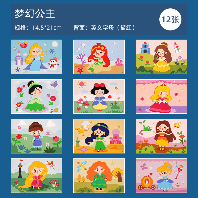 Picture of eva stickers children's handmade diy material package 3d 3d stickers kindergarten educational toys 3 years old 4 years old