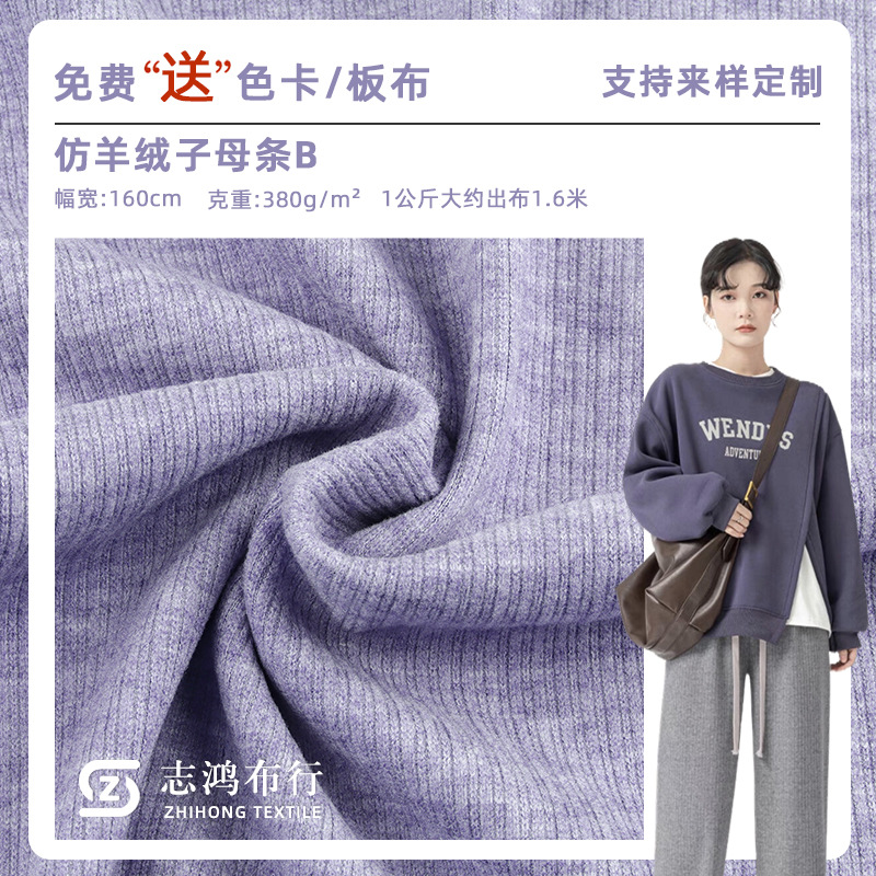 Imitation Cashmere Ribbed Fabric B 380g Imitation Cashmere Composite Fabric Warm Wide-Leg Pants Set Ribbed Knit Fabric