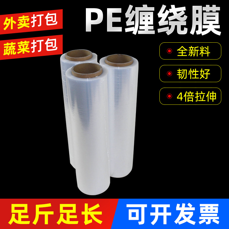 45cm Wide Hand-Wrapped Stretch Film, Industrial Electronic Manufacturer Stretch Film, Logistics Packaging Stretch Film, Extra Wide