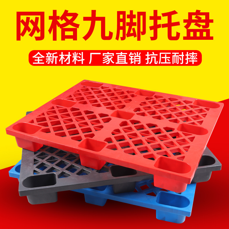 Plastic pallet board pad thickened grid nine-legged forklift pallet floor pad supermarket warehouse moisture-proof pad