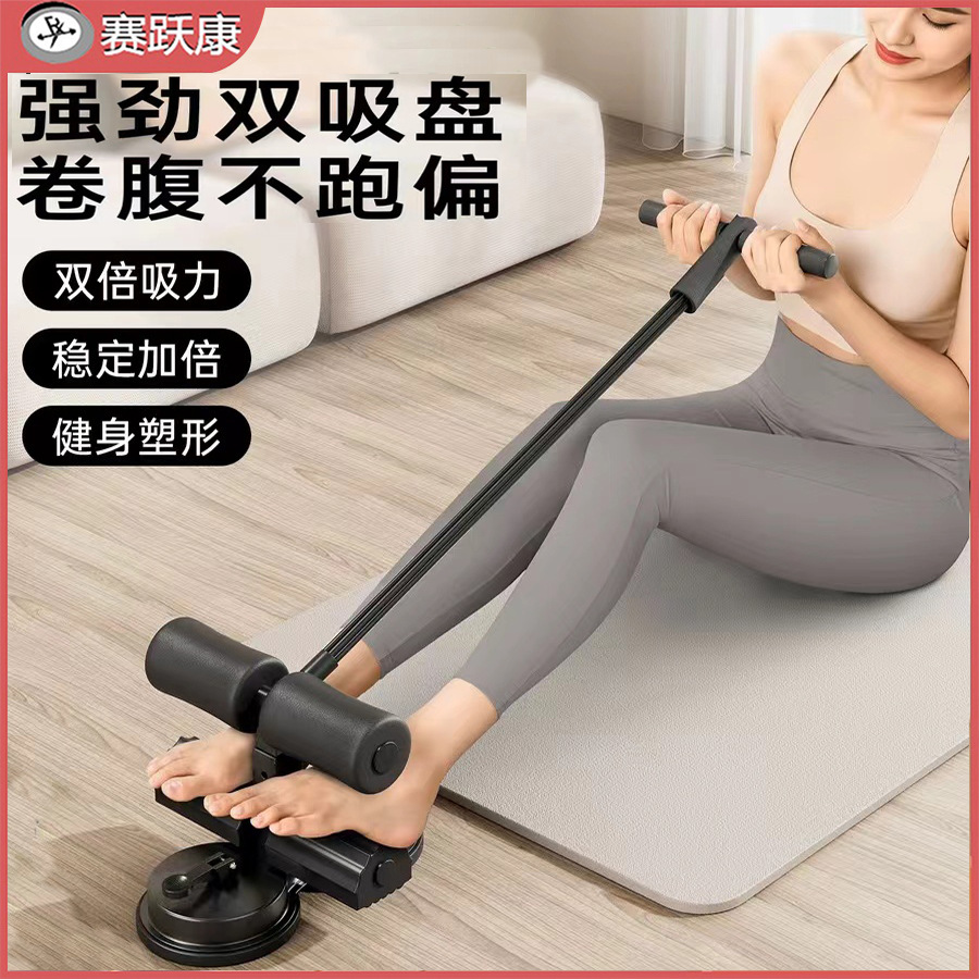 Sit-Up Assistive Device Double Suction Cup Women's Fitness Equipment Sit-Ups Abdominal Muscle Training