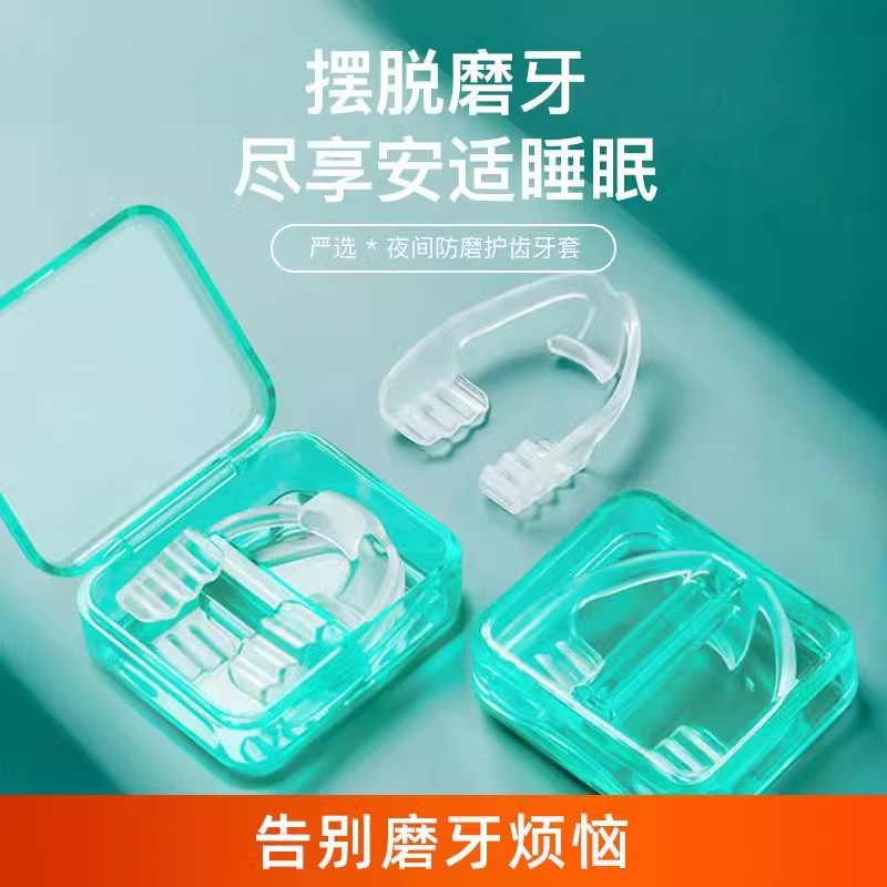 Adult night anti-molar braces sleeping protection tooth correction jaw pad ultra-thin stickers for male and female students artifact