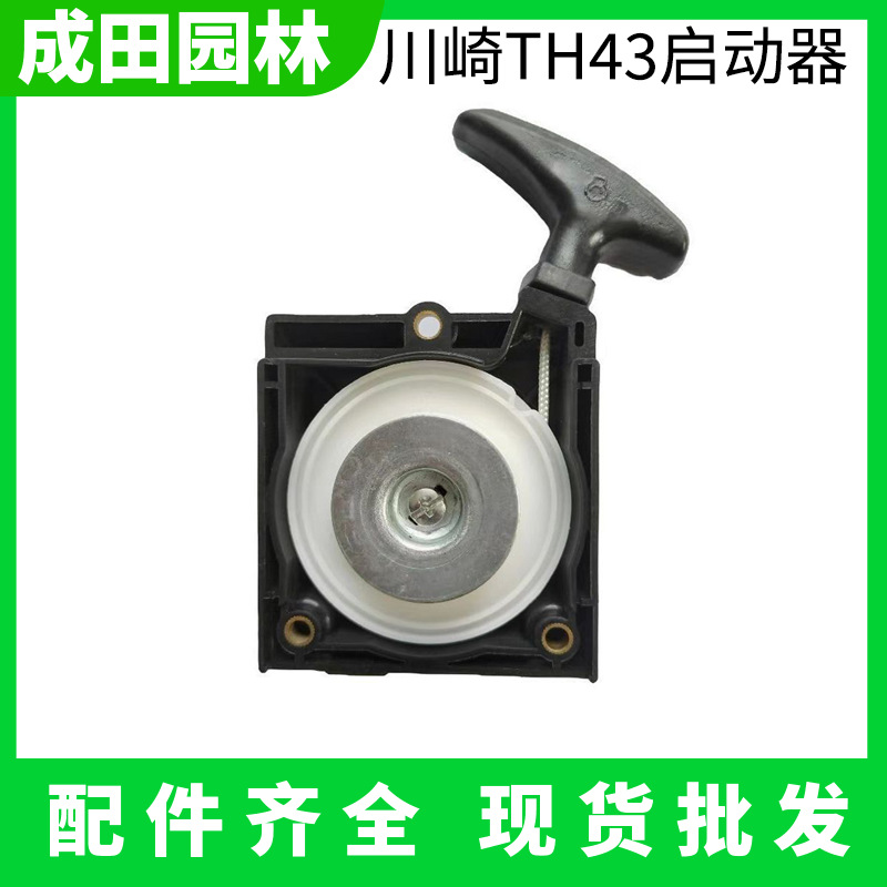 Lawn mower accessories TH43 brush cutter pull plate Steele starter trimmer garden hand pull plate hedge trimmer