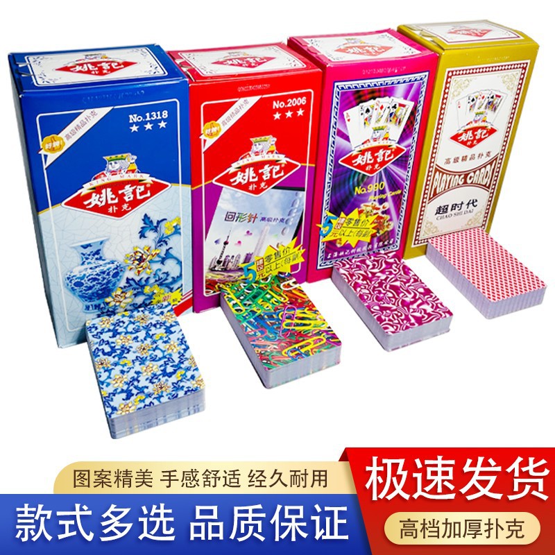Yao Ji playing cards ten sets of genuine goods cheap multi-style multi-gear optional blue and white porcelain kaleidoscope paper clip card