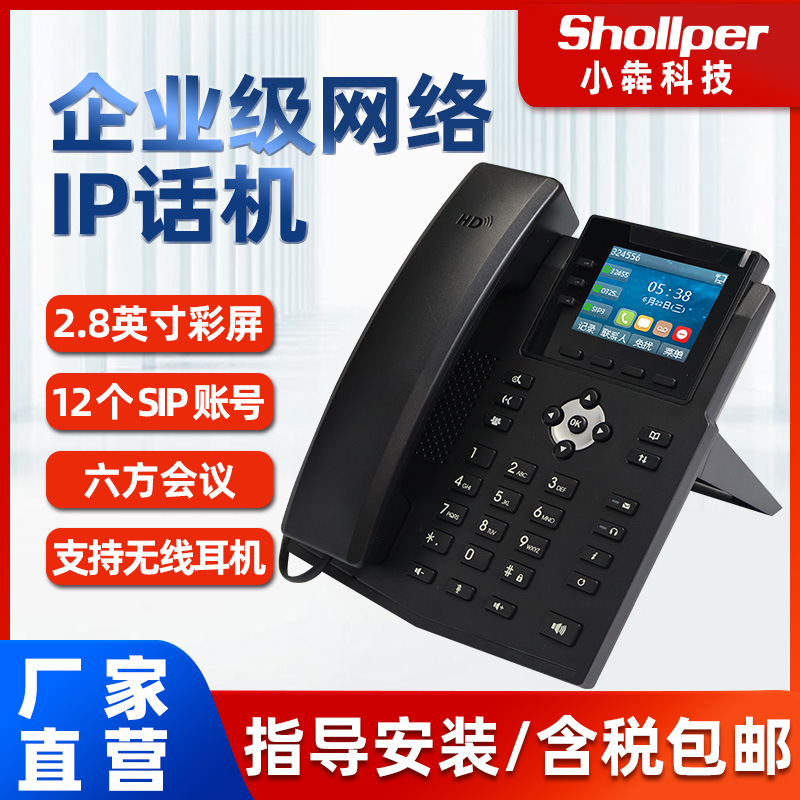 Xiaomu Technology Ip Telephone Sip Network Landline Voip Customer Service Landline Manufacturer Hotel Enterprise Business Office