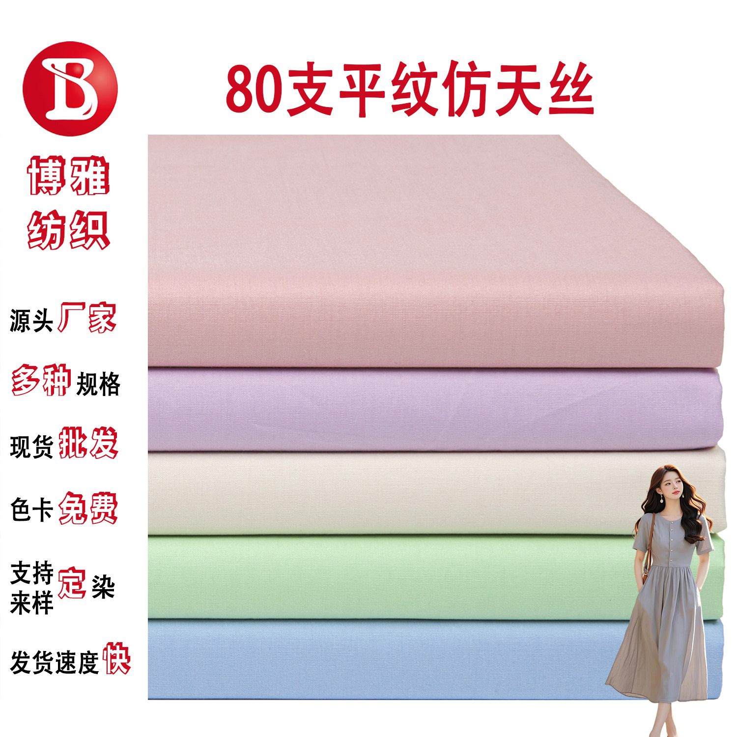 Spot Wholesale Pure Cotton Poplin 80 Count Plain Imitation Tencel Fabric Pure Cotton Spring and Summer Thin Shirt Dress Fabric