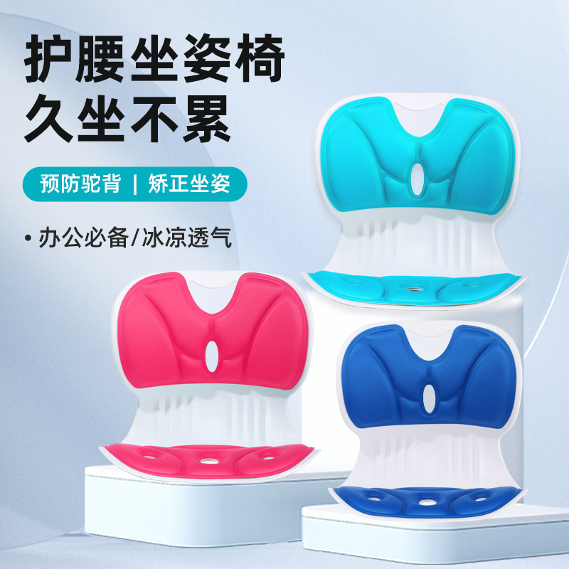 Picture of Student Children's Cushion Chair Waist Protection Cushion Sitting Posture Chair Correction Sitting Posture Sedentary Not Tired Office Waist Protection Cushion