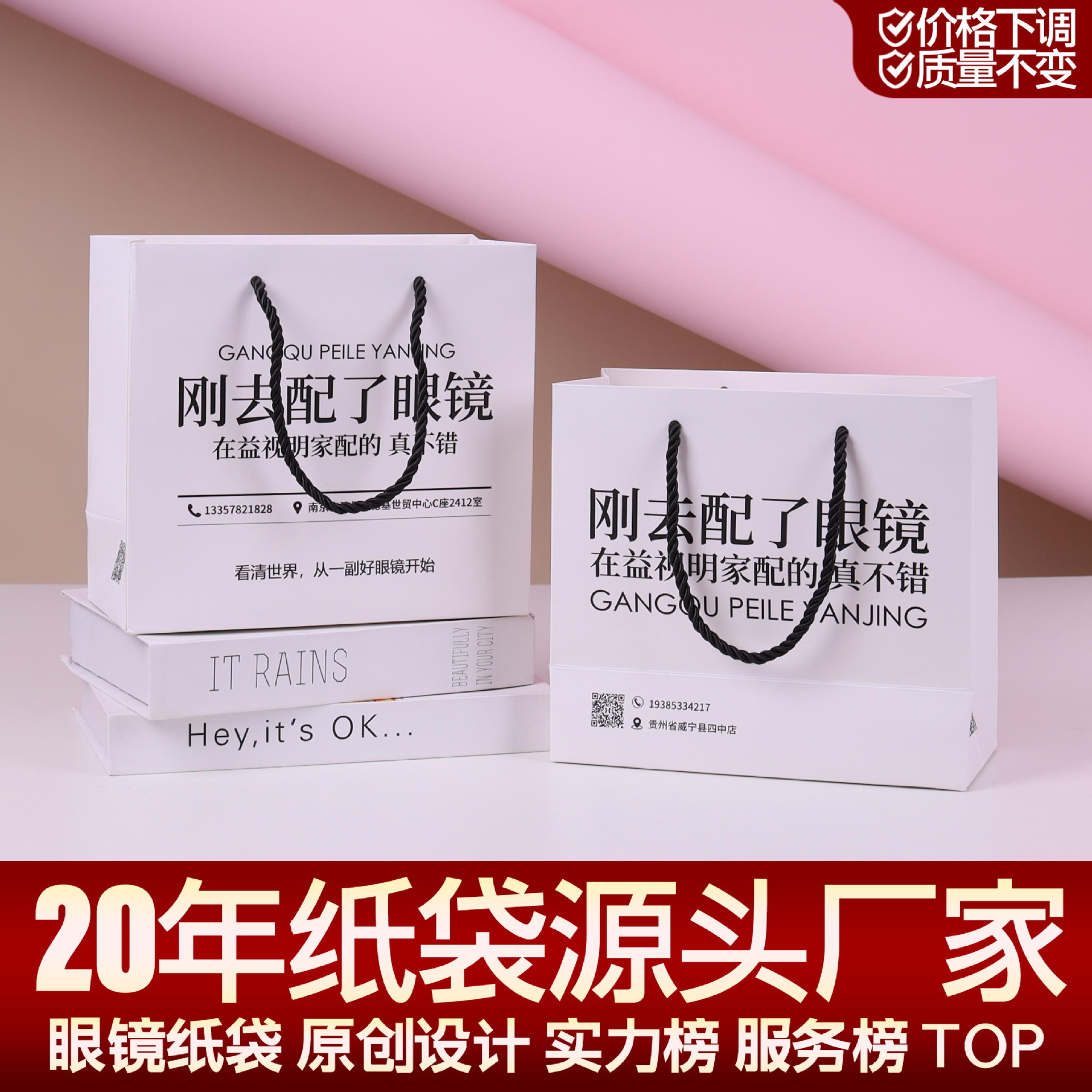 White Cardboard Handbag Custom Printed Logo High-End Glasses Store Opening Custom Shopping Bag Packaging Bag Wholesale
