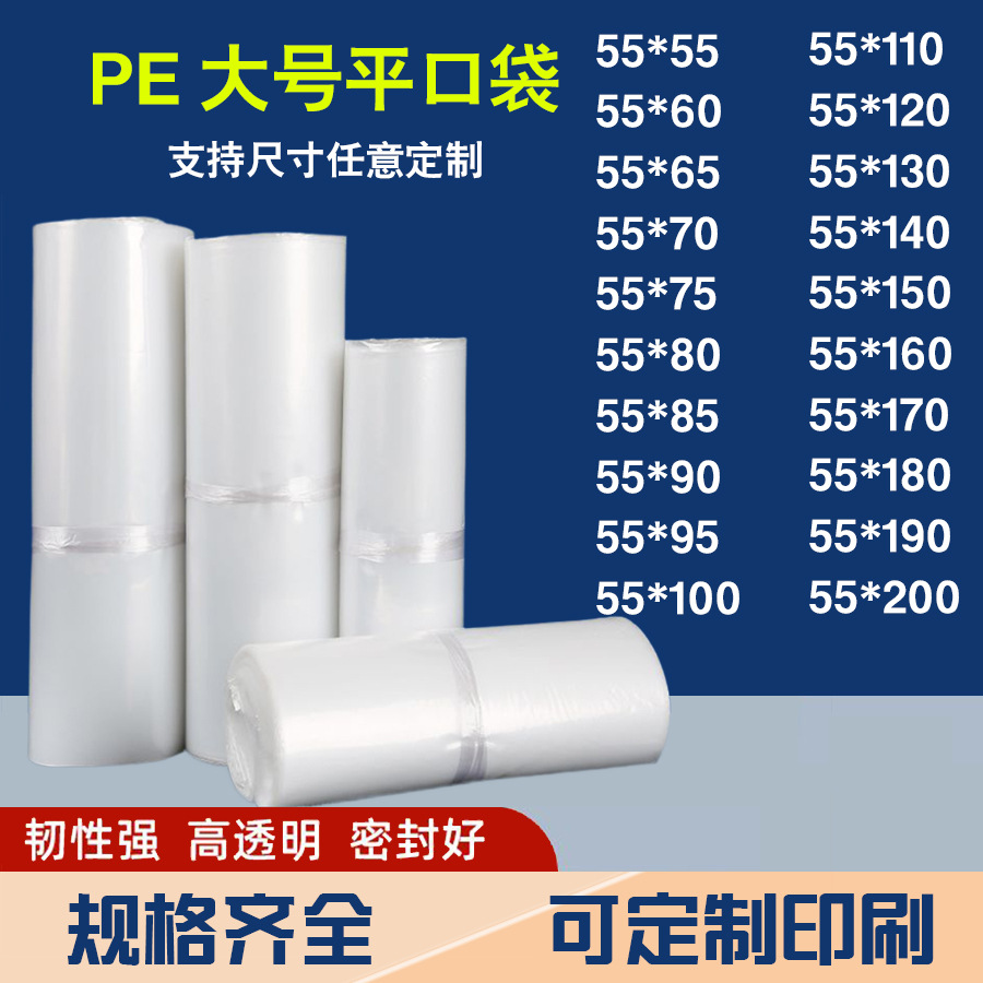 pe high pressure flat pocket large plastic bag width 55cm packing bag clothing toy dustproof moisture-proof water agricultural film
