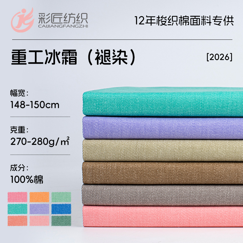 Woven 100% Cotton Twill Yarn Card Fabric 270g New Heavy Industry Frost Washed Faded Cloth Autumn and Winter Outwear Hat Fabric