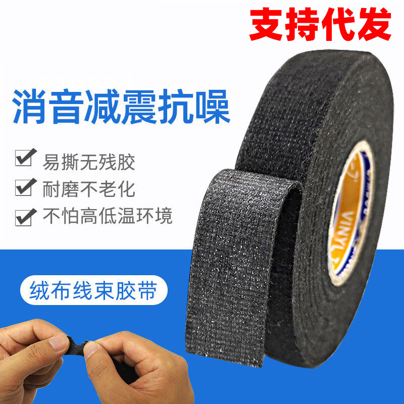 Automotive wiring harness flannel tape car high temperature resistant polyester fabric tape sound insulation noise reduction engine protection wholesale