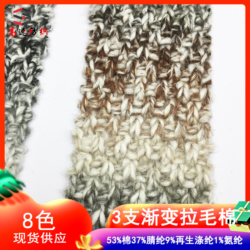 3 threads of graduated brushed cotton yarn TT mohair yarn 53% cotton 37% acrylic 9% recycled polyester 1% spandex