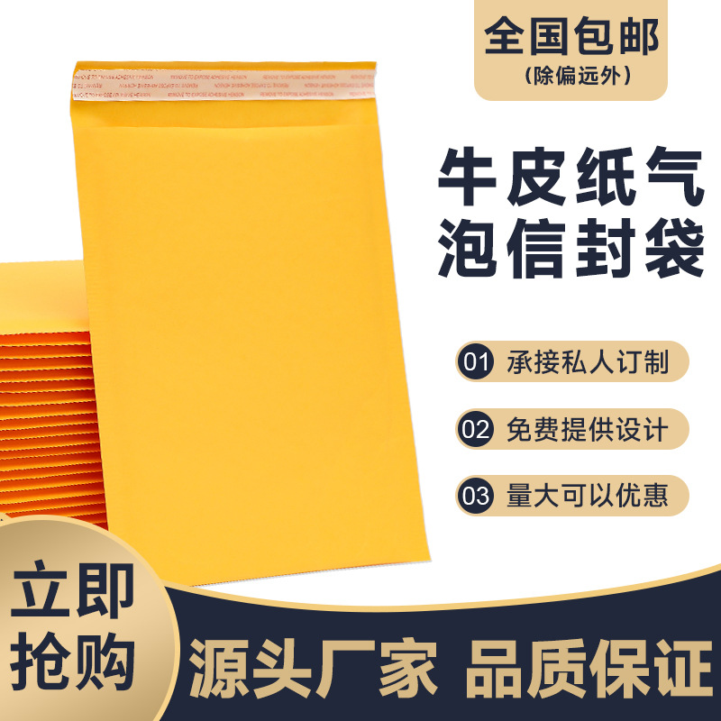 Yellow Kraft Paper Bubble Envelope Bag Wholesale Foam Express Packaging Bag Waterproof Shockproof Express Packaging Bubble Bag