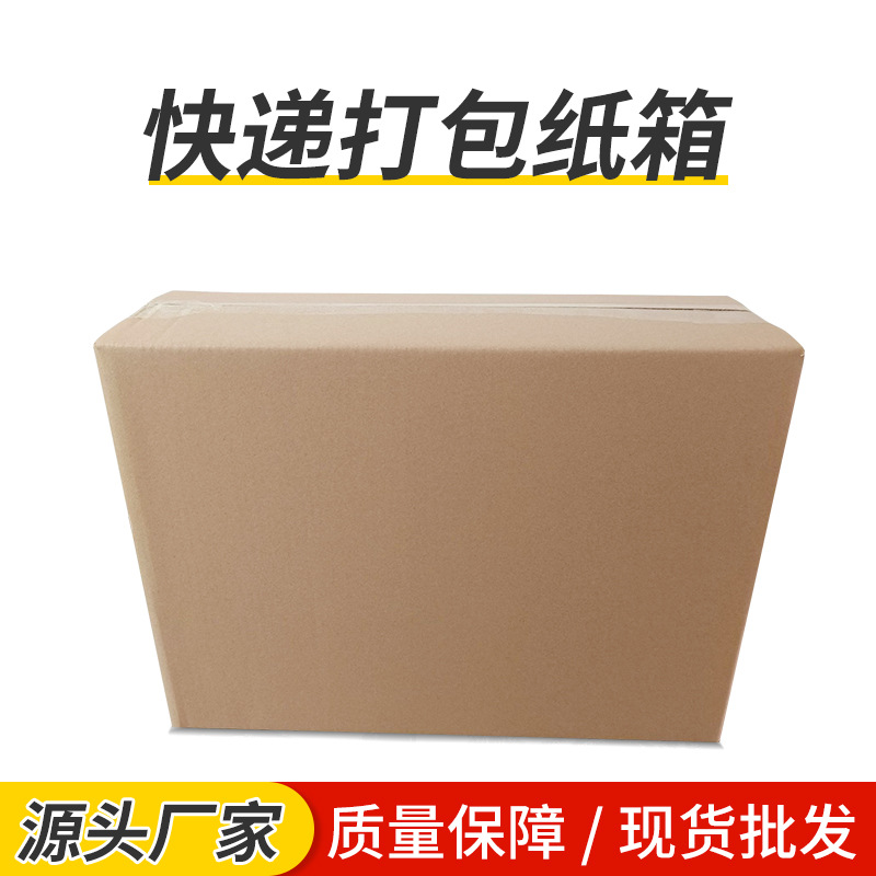 Paper box express packaging Taobao packaging box postal paper box E-commerce products paper shell carton spot wholesale factory