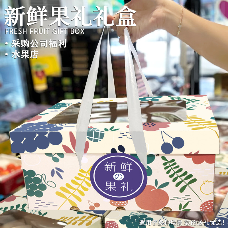 Transparent Fruit Gift Box Empty Box Universal Apple Hami Melon Banana High-end Portable Gift Box Wholesale