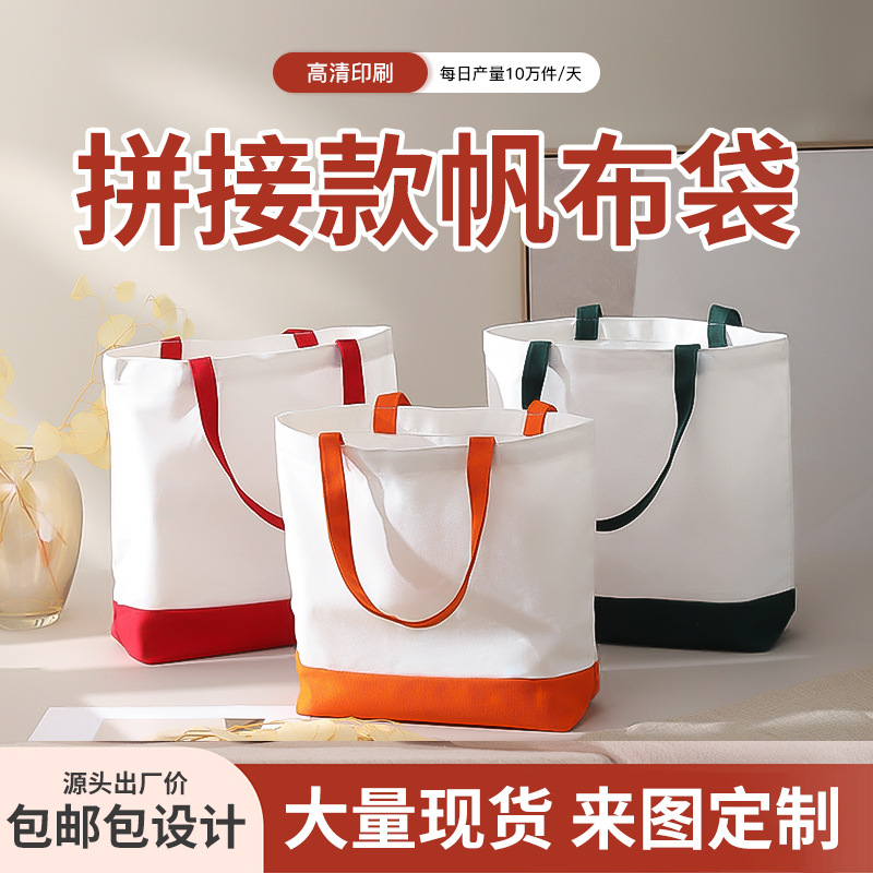Spliced Canvas Bag Custom Colorfulful Splicing Satchel Canvas Bag Custom Logo Student One-Shoulder Environmentally Friendly Cotton Bag