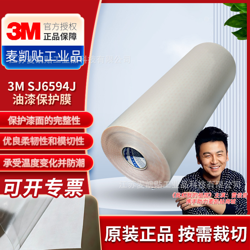 3MSJ6594J Paint Protective Film Rugged and Durable Moisture Resistant Protective Coating Integrity Anti-scratch Easy to Cut