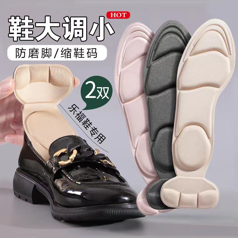 Loafers insole women's shoes big change small super soft bottom comfortable anti-wear feet anti-fall heel shrink size large size adjustable artifact