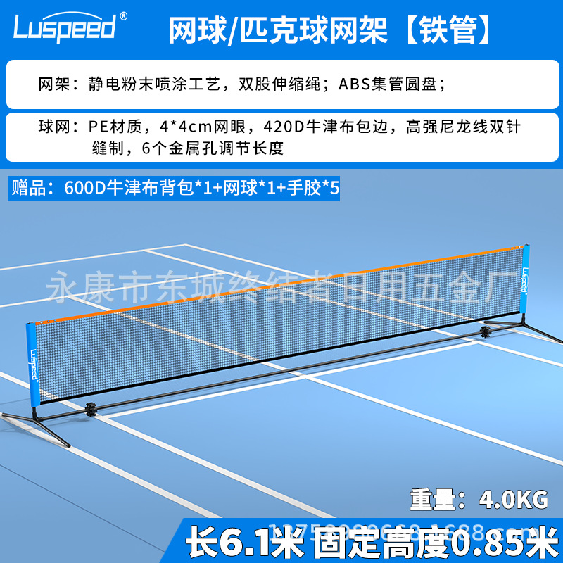 Picture of Luspeed Tennis Net Rack Portable Standard Net Simple Outdoor Professional Net Pole Stainless Steel Outdoor Mobile
