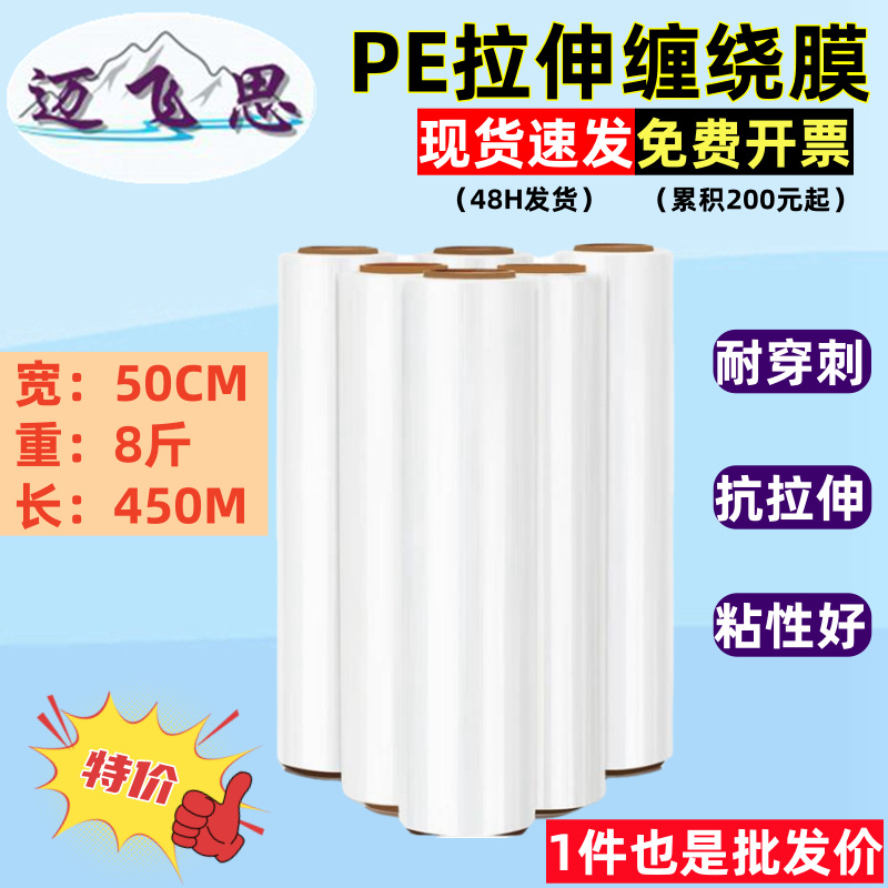 Stretch Film Pe Wrapping Film for Factory Use 4kg Packaging Industrial Cling Film Transparent Plastic Film Wrapping Film