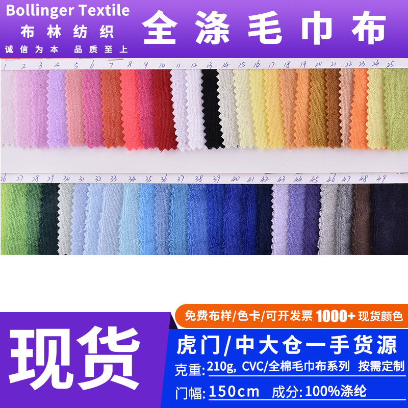Polyester terry cloth manufacturers spot single-sided terry cloth fabric knitted bags hotel slippers fabric