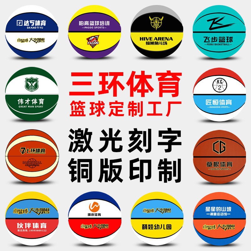 Picture of Three-ring star basketball to send boys boyfriend Tanabata Valentine's Day birthday gift box No.7 pu basketball wholesale