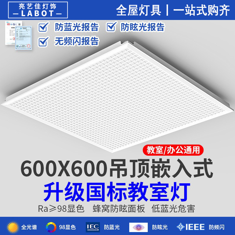 Picture of Full Spectrum New National Standard Eye Protection Classroom Lamp Office Dance Training Institution Ceiling Embedded Led Flat Panel Lamp