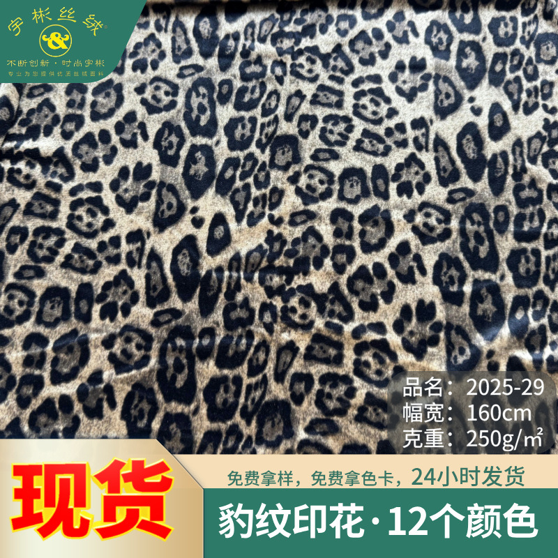 2025 Leopard Print Velvet Fabric Retro Cheongsam dress Home Textile Bag Jewelry Four-sided Elastic Flannel